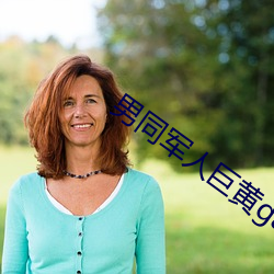 男同军(jūn)人巨黄(huáng)gay小说(shuō)好(hǎo)爽(shuǎng)