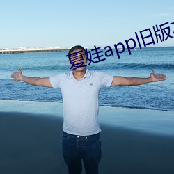 夏娃app舊版本