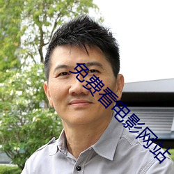 免費看電影網站