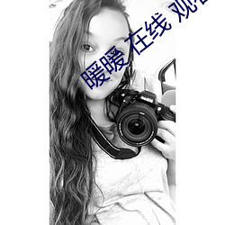暖(nuǎn)暖 在线 观看 免费 韩国中国(guó)