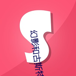 幻影和(和)古斯特(特)外观区(區)别