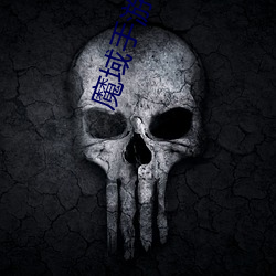 魔域手游(遊)2百度(度)百科