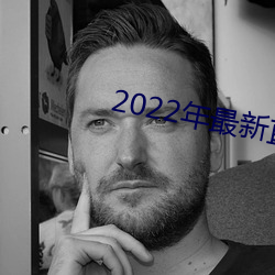 2022年最新直播平台盒子