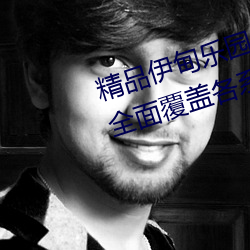 精品伊甸樂園入口2024優點介紹:全面覆蓋各系列美女大片資