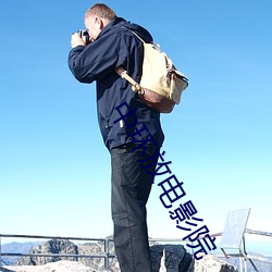 中环放电影院 （因乌及屋）