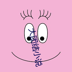 大團結小說