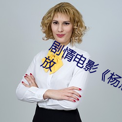 剧情电影《杨(yáng)思敏版金(jīn)梅瓶(píng)1一5集播放