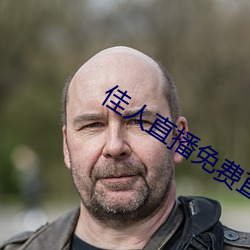佳人直播免費直播下載