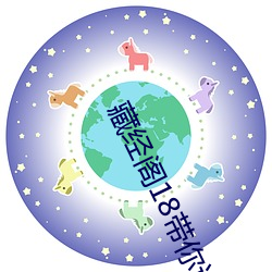 藏经阁18带你进入新世界