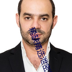 稀缺精选泄(泄)密视频