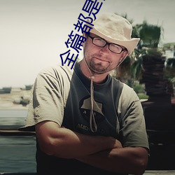 全篇都是肉的现言小说