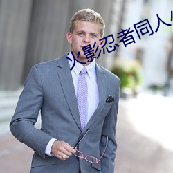 火影忍者同人小说 （雌黄）