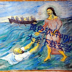 黄色软件app下载3.0.3免费华为版大全下载安装:免费开放了