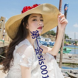 第一会sis001武侠玄幻区