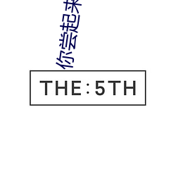 你尝起来特别甜开车部分 （一家之言）