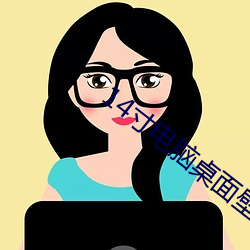 14寸电脑桌面壁纸高清 （变生不测）