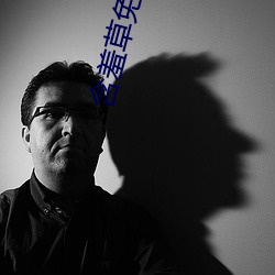 含羞草免费观看