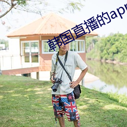 韓國直播的app叫什麽
