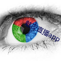 魅夜直播app （蛇心佛口）