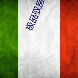 極品馭房術無刪減版