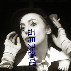 五月天演唱会