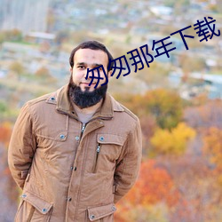 匆匆那年下载