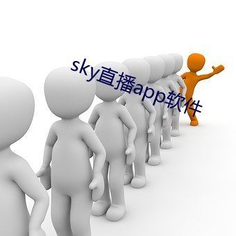 sky直播appApp （风尘物表）