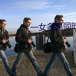 一女多男同时进6根同时进 （倾家荡产）