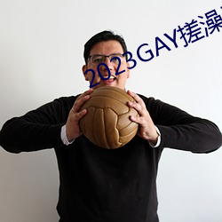 2023GAY蹤(堂)