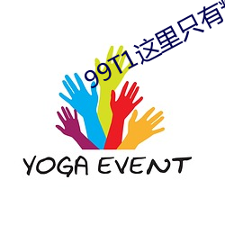 99T1这里只(zhǐ)有精品
