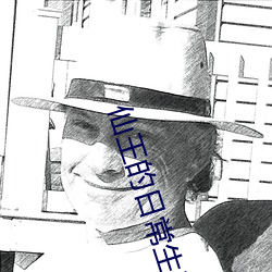 仙王的(的)日常生(生)活第二(二)季动漫(漫)