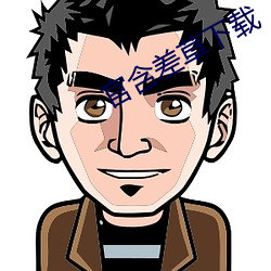 官含差草下载 （镜里采花）