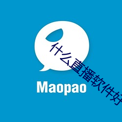 什么直播软(ruǎn)件好看刺激