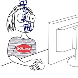 國産va在線觀看