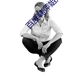百度鞠萍姐(jiě)姐(jiě)讲(jiǎng)故事