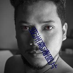 亚洲高清图片 （女大十八变）