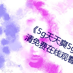 5g()]5g˶黨()ֻ(C)(M)߹(^)