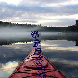 爱情鸟论坛免费观看大全在