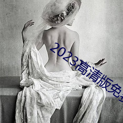 2023高清版免费观看韩国