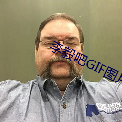 李毅吧GIF圖片