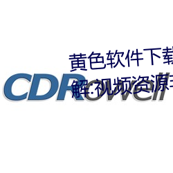 黄色软件(jiàn)下载3.0.3每天vivo版破解:视频资源非常丰(fēng)富