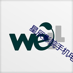 星辰影院手机电视剧全集观看 （救寒莫如重裘）