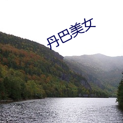 丹巴美女