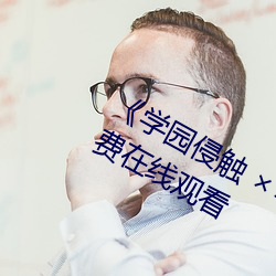 《学园侵触 ×× of the Dead》全集免费在线观看