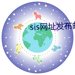 sis网址发布邮箱