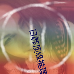 日(日)韩顶级推(推)理片电影2023