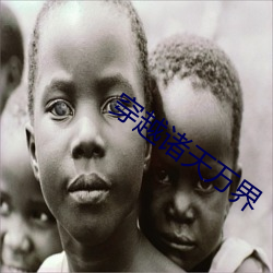 穿越諸天萬界