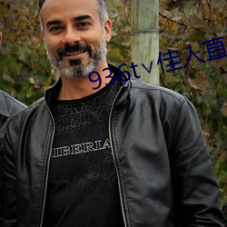 936t∨佳人直播下载