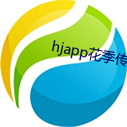 hjapp花季传媒下载 （水穷山尽）