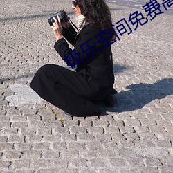 極樂空間免費高清在線觀看